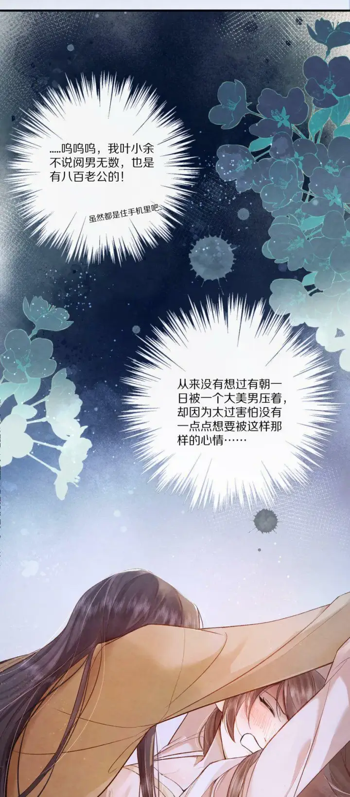 《杀掉男主的一千次尝试》004 王爷昨晚好辛苦呢~~图13