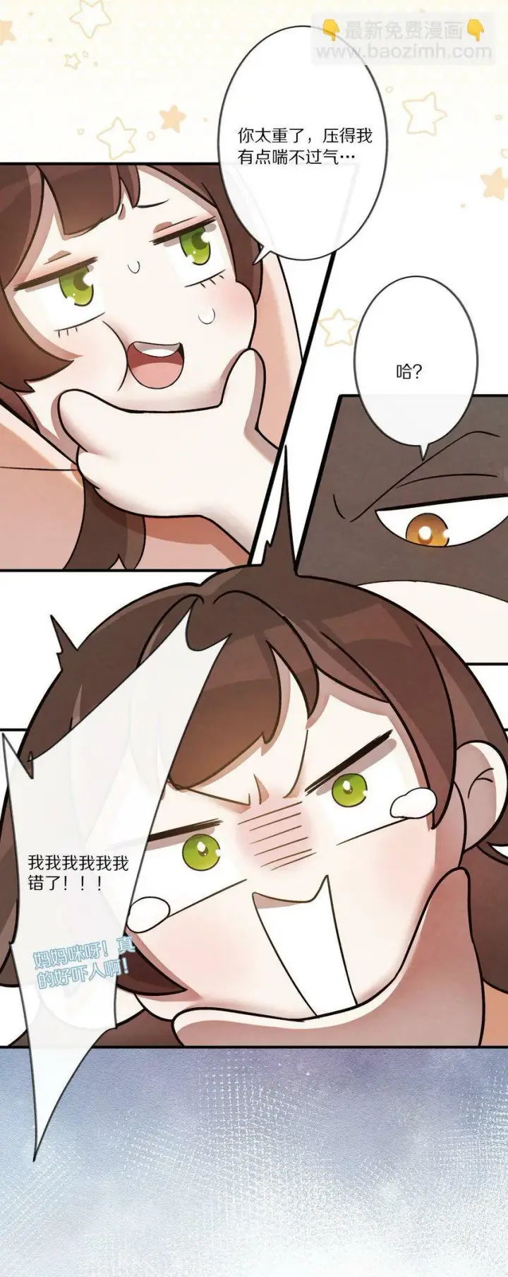 《杀掉男主的一千次尝试》004 王爷昨晚好辛苦呢~~图18