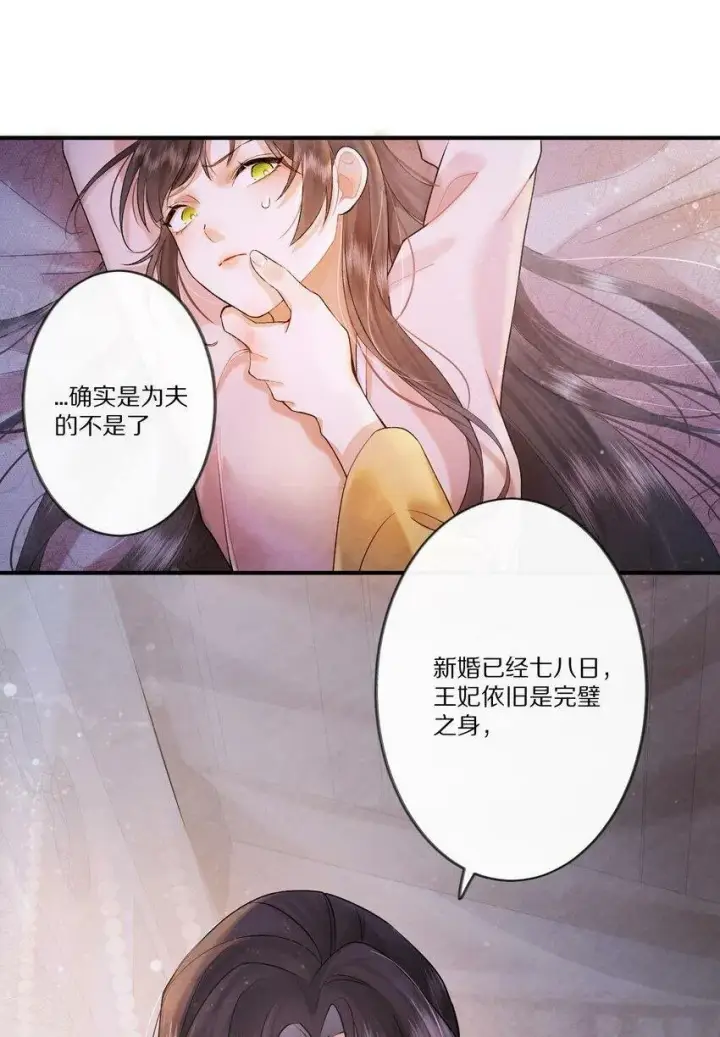 《杀掉男主的一千次尝试》004 王爷昨晚好辛苦呢~~图2