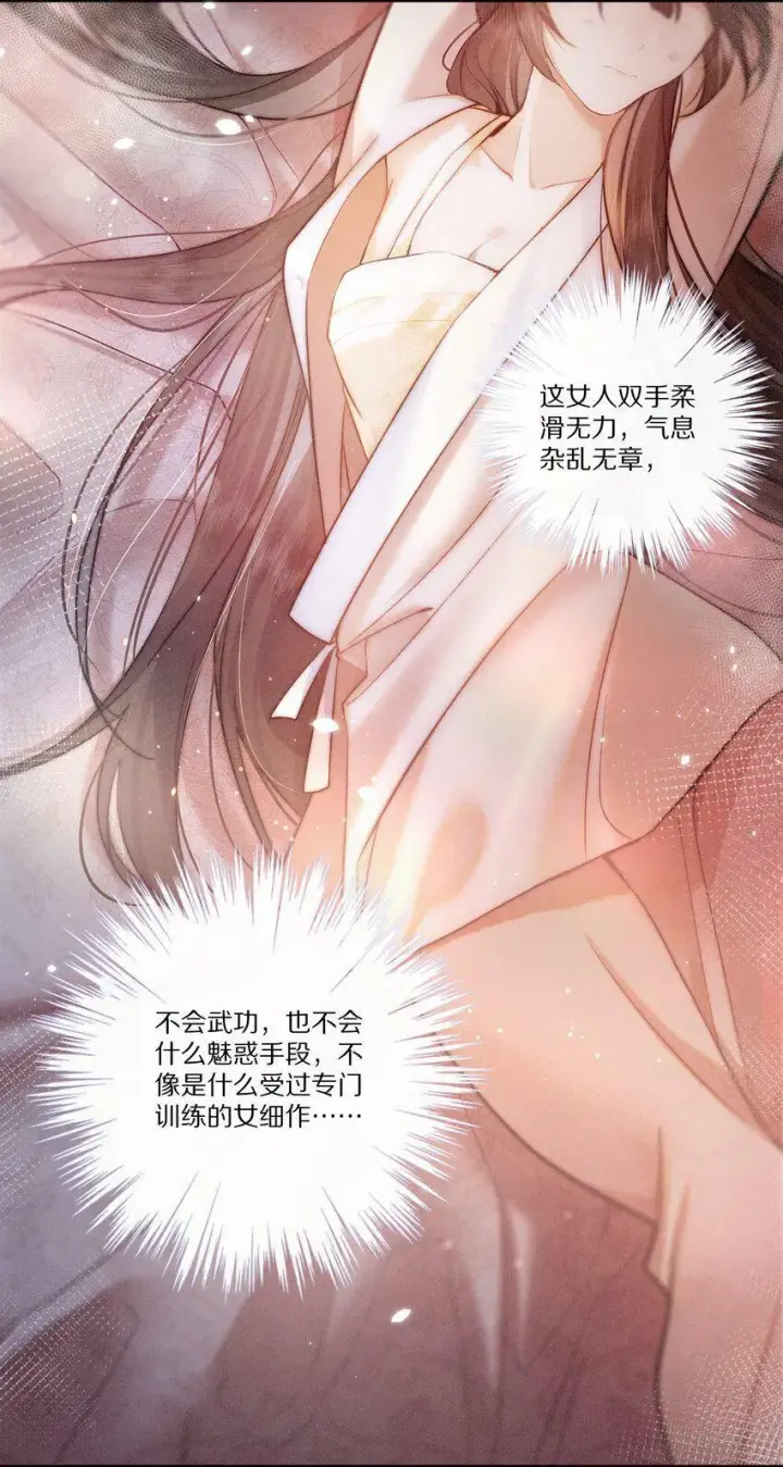 《杀掉男主的一千次尝试》004 王爷昨晚好辛苦呢~~图20