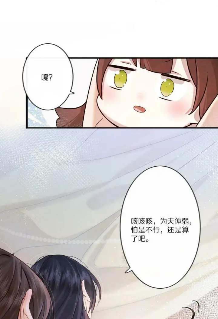 《杀掉男主的一千次尝试》004 王爷昨晚好辛苦呢~~图23