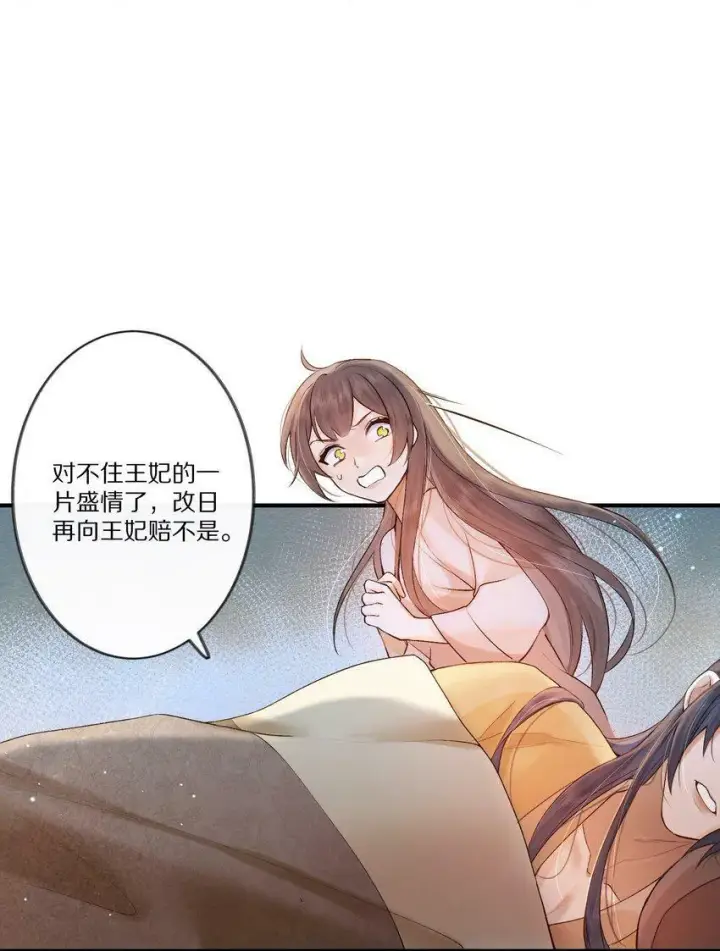 《杀掉男主的一千次尝试》004 王爷昨晚好辛苦呢~~图25