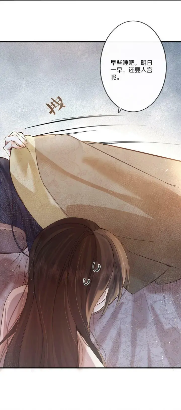 《杀掉男主的一千次尝试》004 王爷昨晚好辛苦呢~~图26