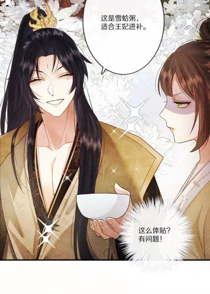 《杀掉男主的一千次尝试》004 王爷昨晚好辛苦呢~~图32