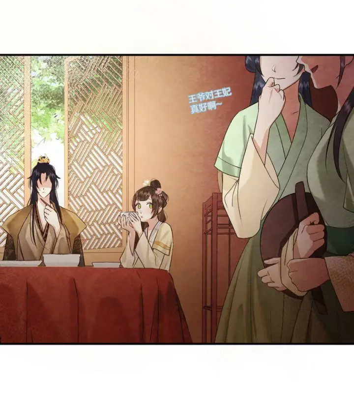 《杀掉男主的一千次尝试》004 王爷昨晚好辛苦呢~~图33