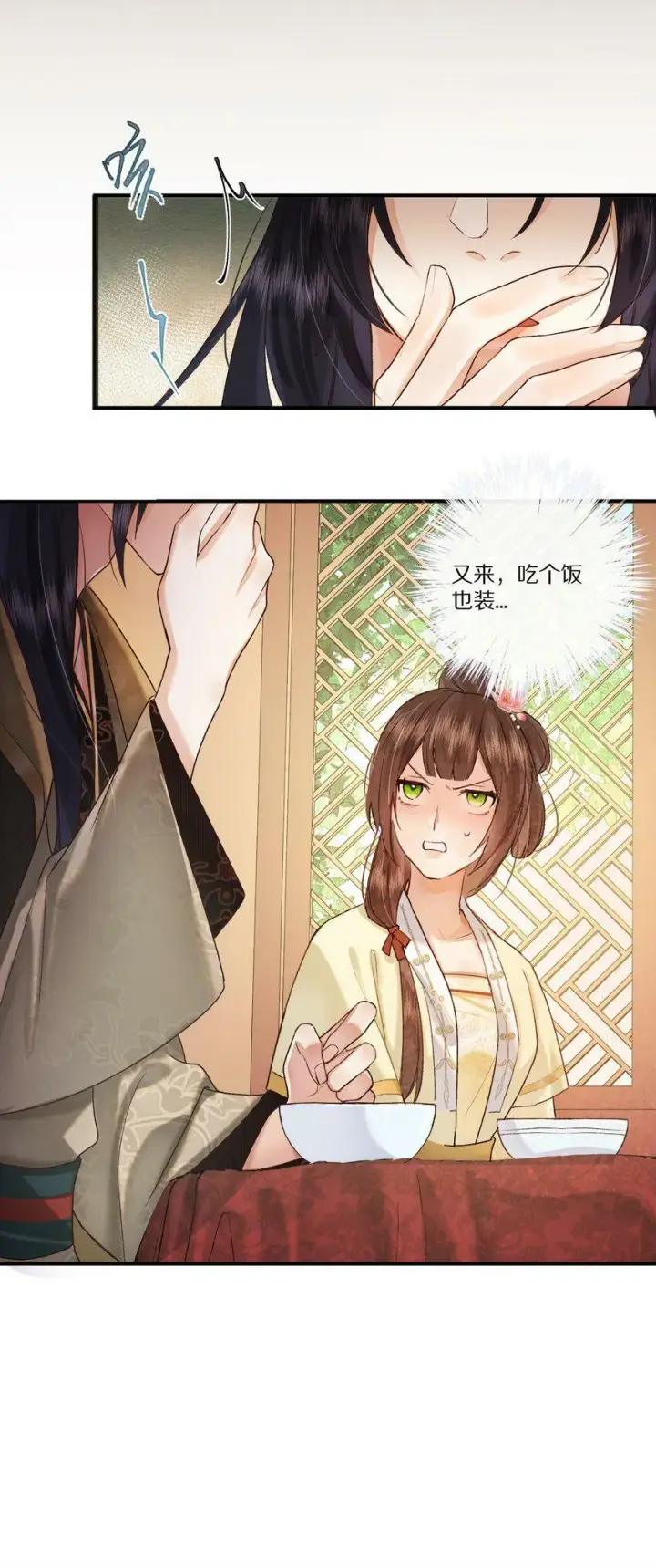 《杀掉男主的一千次尝试》004 王爷昨晚好辛苦呢~~图36