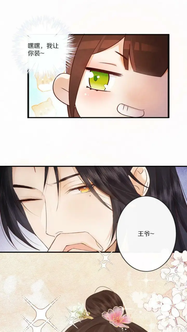 《杀掉男主的一千次尝试》004 王爷昨晚好辛苦呢~~图37