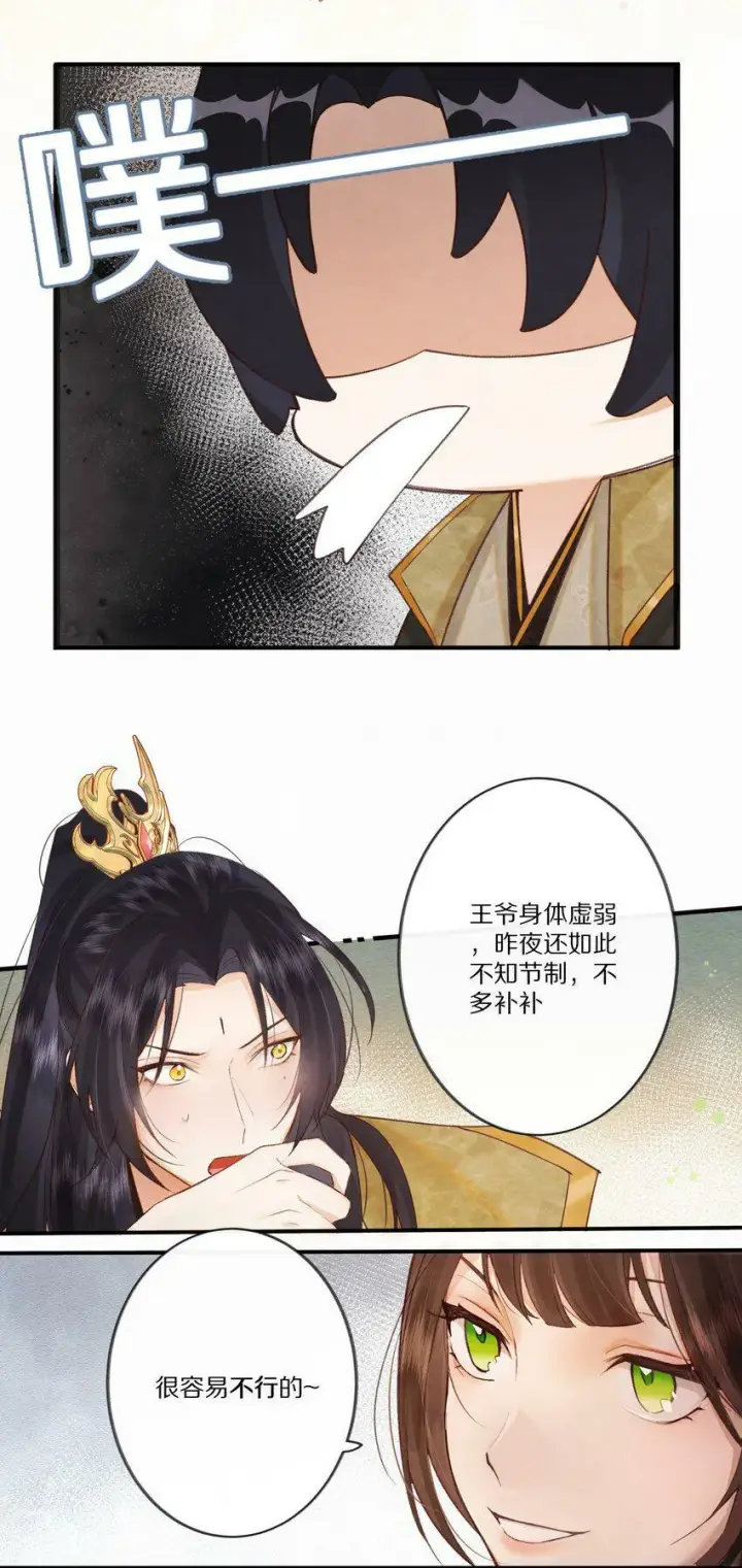 《杀掉男主的一千次尝试》004 王爷昨晚好辛苦呢~~图39