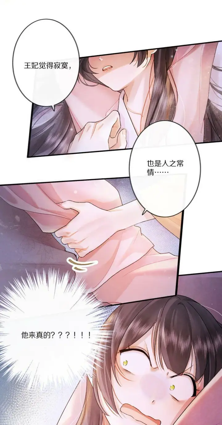 《杀掉男主的一千次尝试》004 王爷昨晚好辛苦呢~~图4