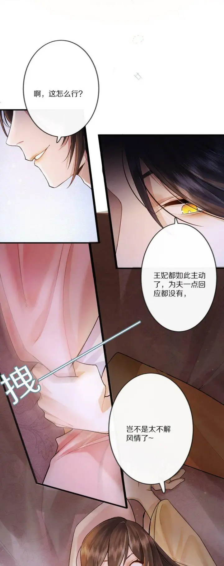 《杀掉男主的一千次尝试》004 王爷昨晚好辛苦呢~~图7