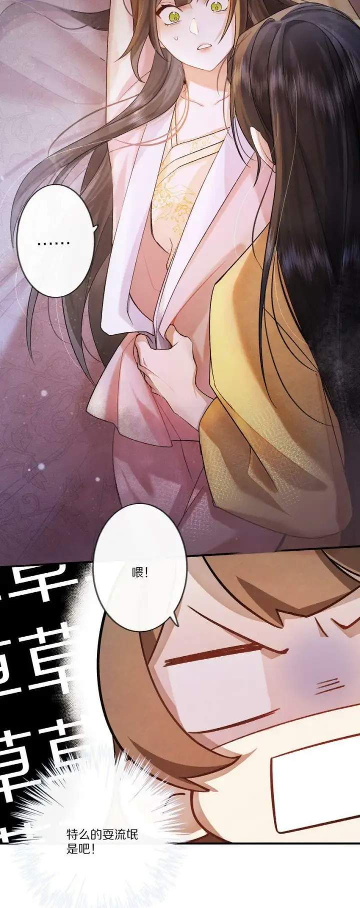 《杀掉男主的一千次尝试》004 王爷昨晚好辛苦呢~~图8