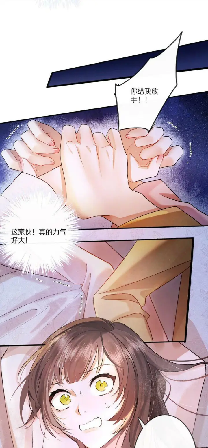 《杀掉男主的一千次尝试》004 王爷昨晚好辛苦呢~~图9