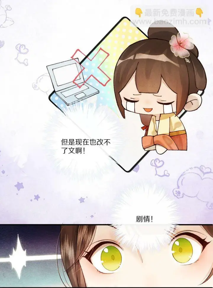 《杀掉男主的一千次尝试》005 这个心机Boy好会装！图10