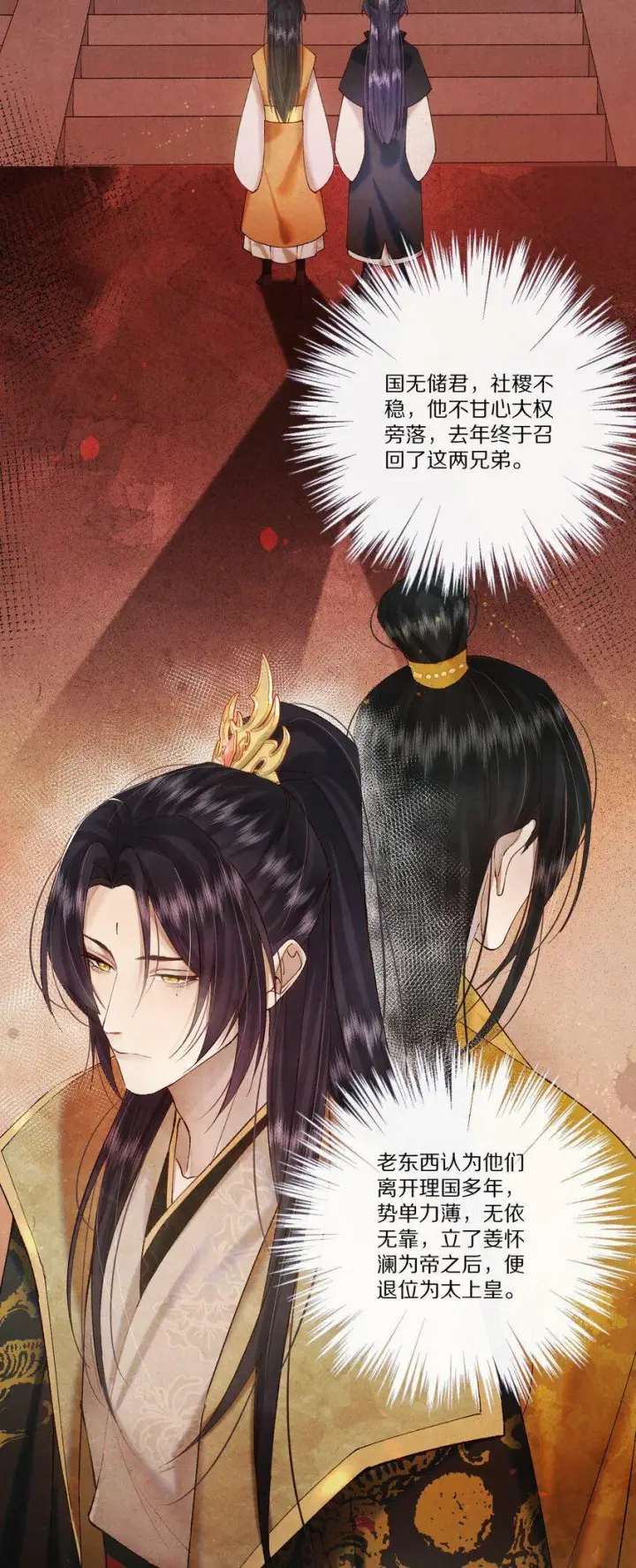 《杀掉男主的一千次尝试》005 这个心机Boy好会装！图14