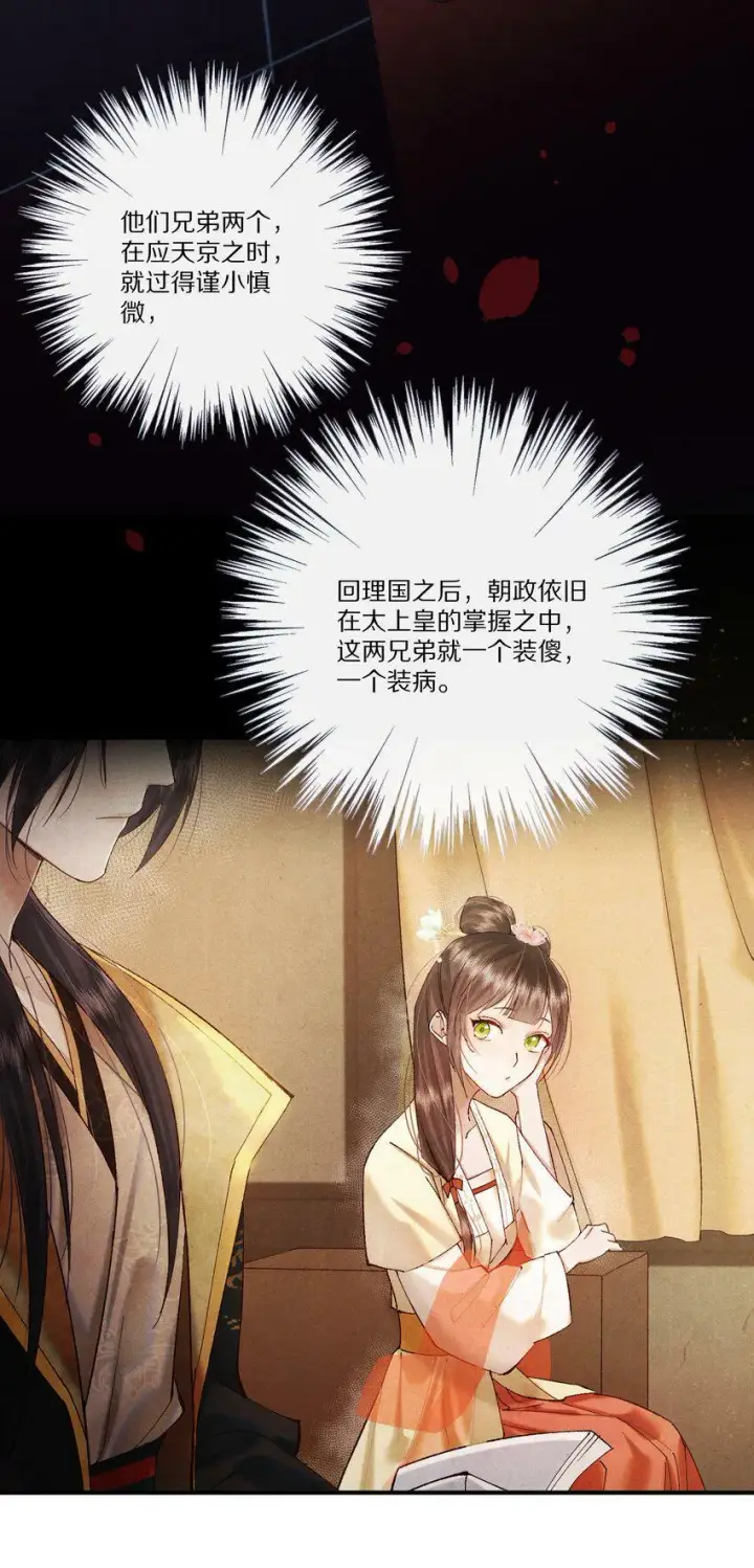 《杀掉男主的一千次尝试》005 这个心机Boy好会装！图16