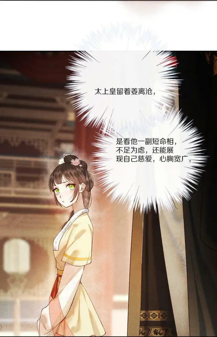 《杀掉男主的一千次尝试》005 这个心机Boy好会装！图27