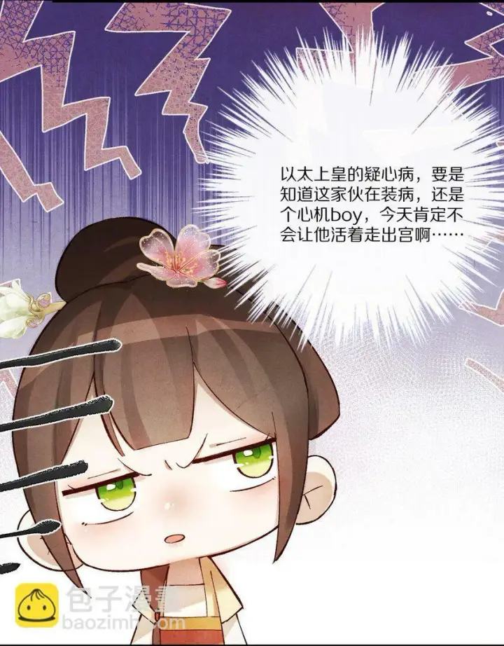 《杀掉男主的一千次尝试》005 这个心机Boy好会装！图29