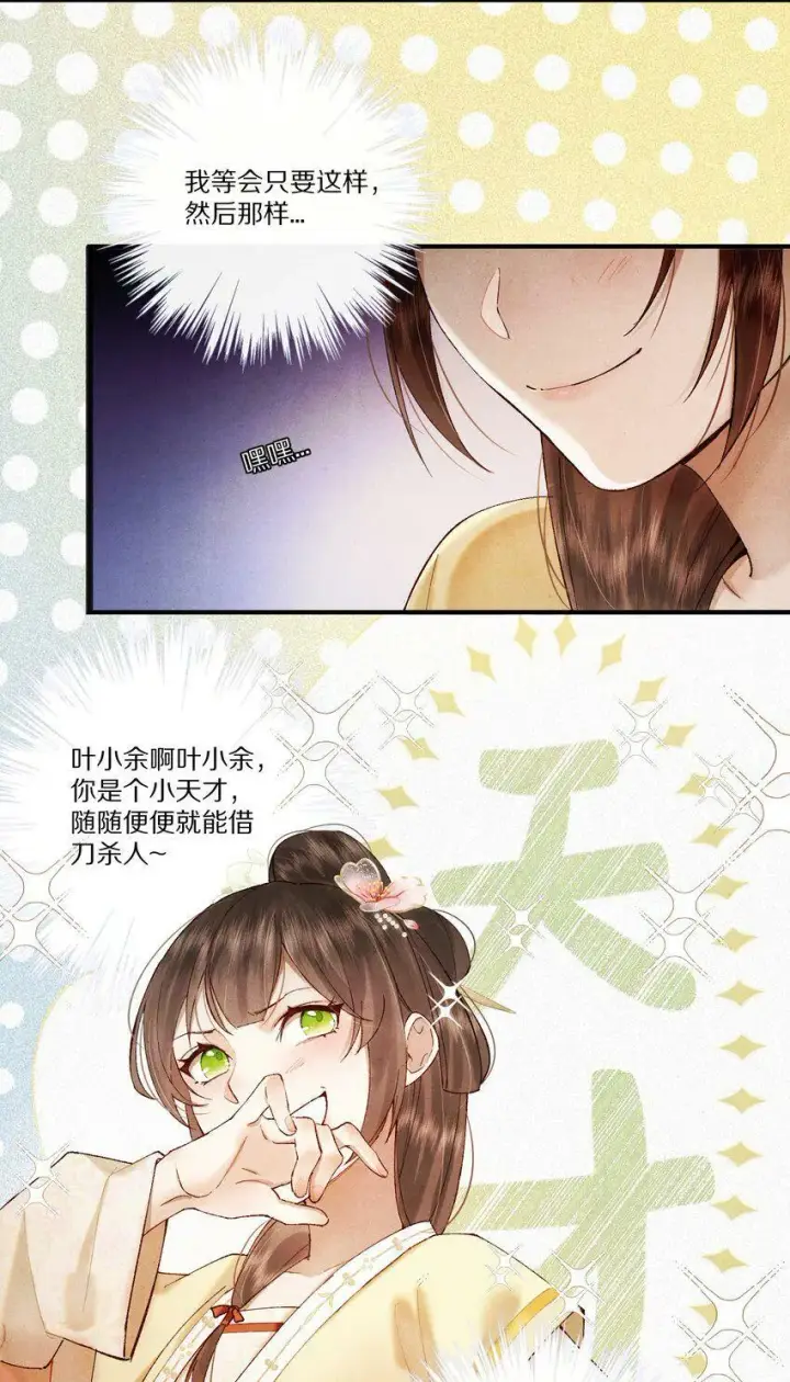《杀掉男主的一千次尝试》005 这个心机Boy好会装！图30