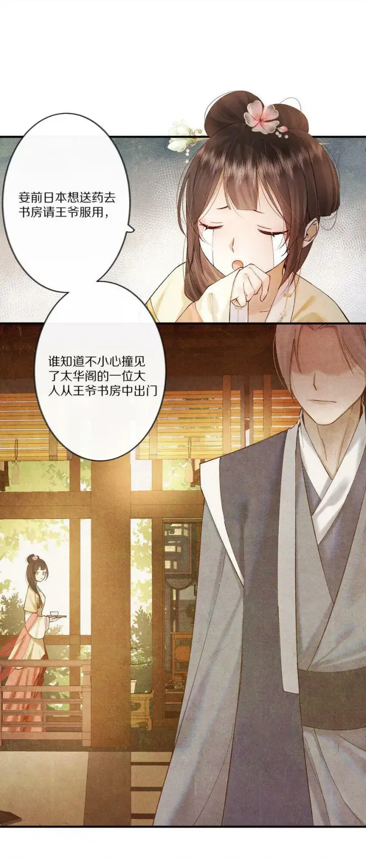 《杀掉男主的一千次尝试》005 这个心机Boy好会装！图35