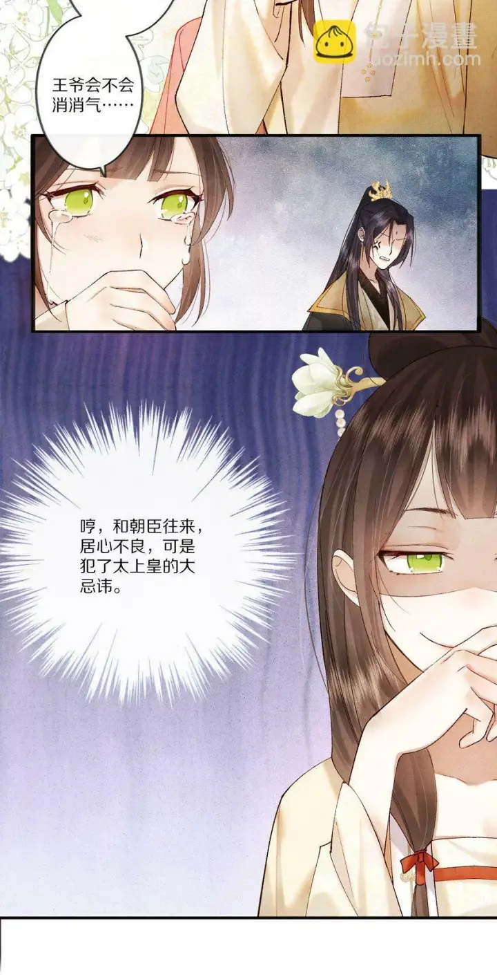 《杀掉男主的一千次尝试》005 这个心机Boy好会装！图37