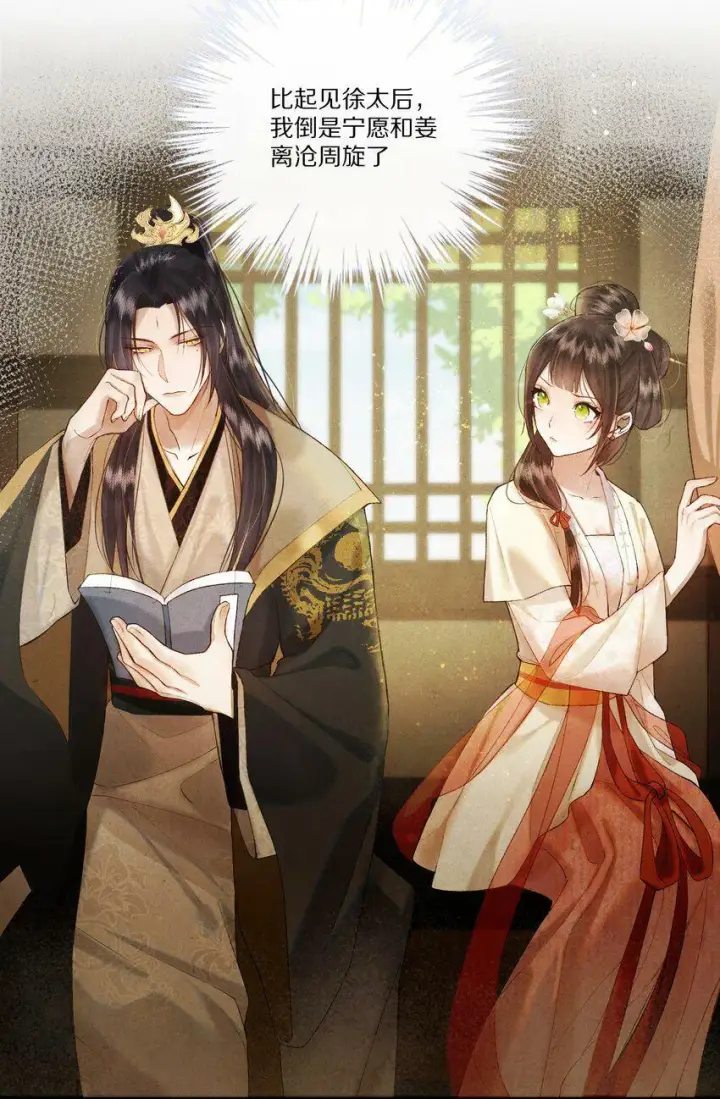 《杀掉男主的一千次尝试》005 这个心机Boy好会装！图4