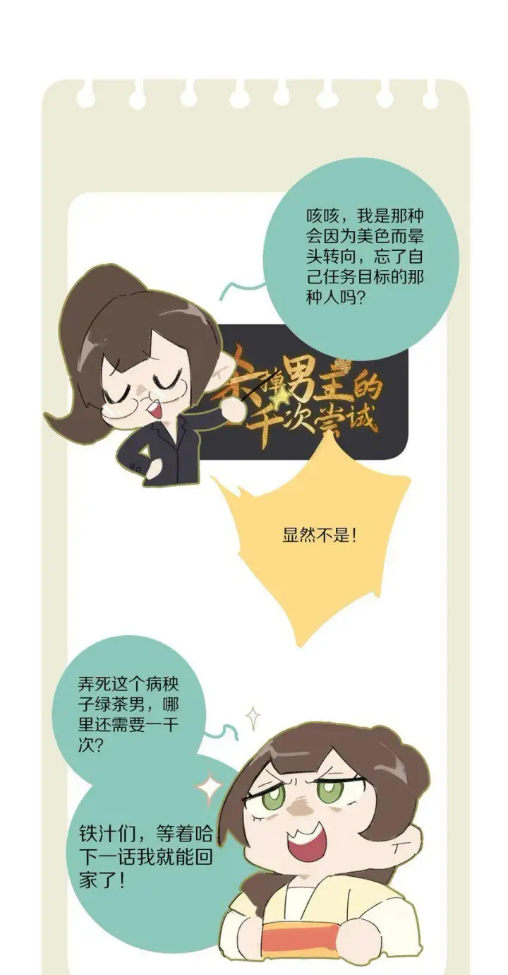 《杀掉男主的一千次尝试》005 这个心机Boy好会装！图42