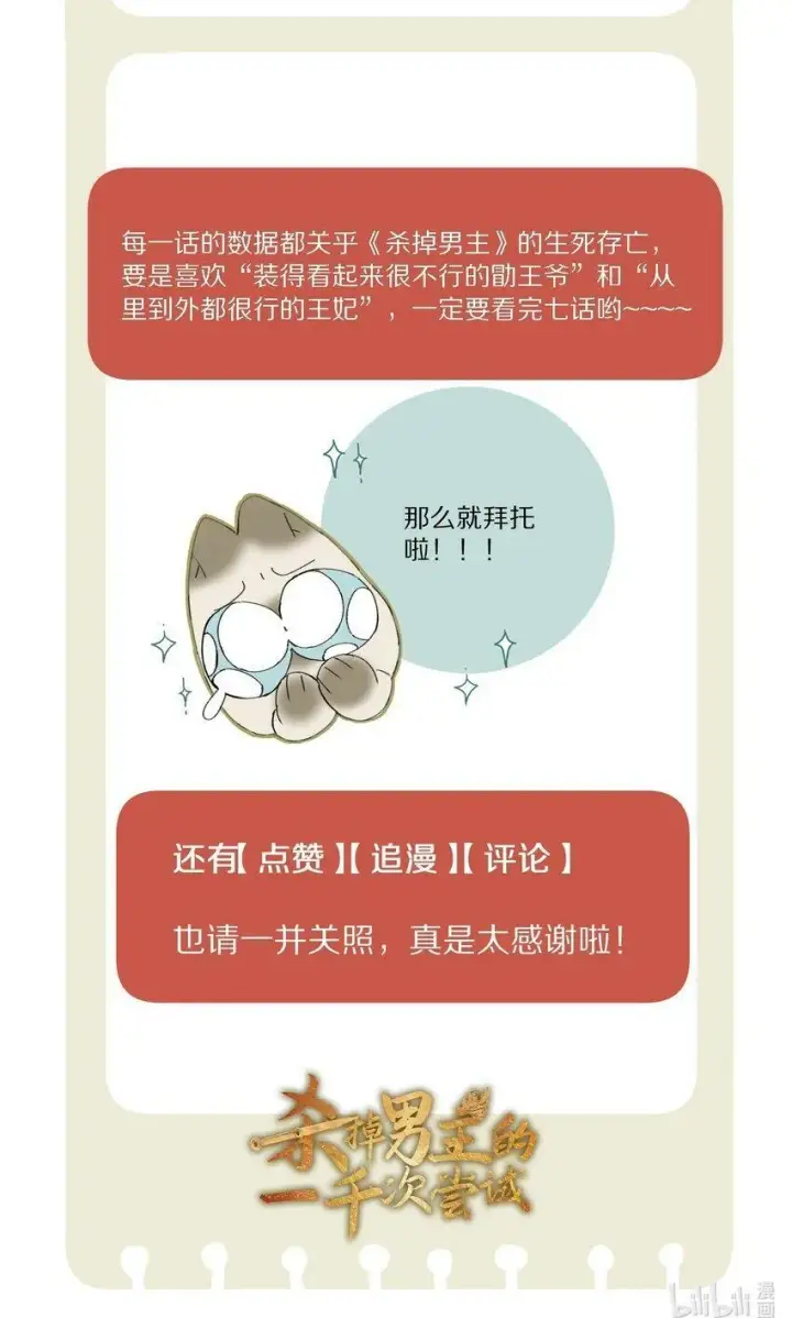 《杀掉男主的一千次尝试》005 这个心机Boy好会装！图43