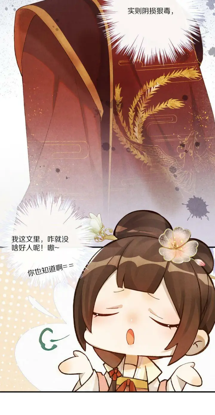 《杀掉男主的一千次尝试》005 这个心机Boy好会装！图6