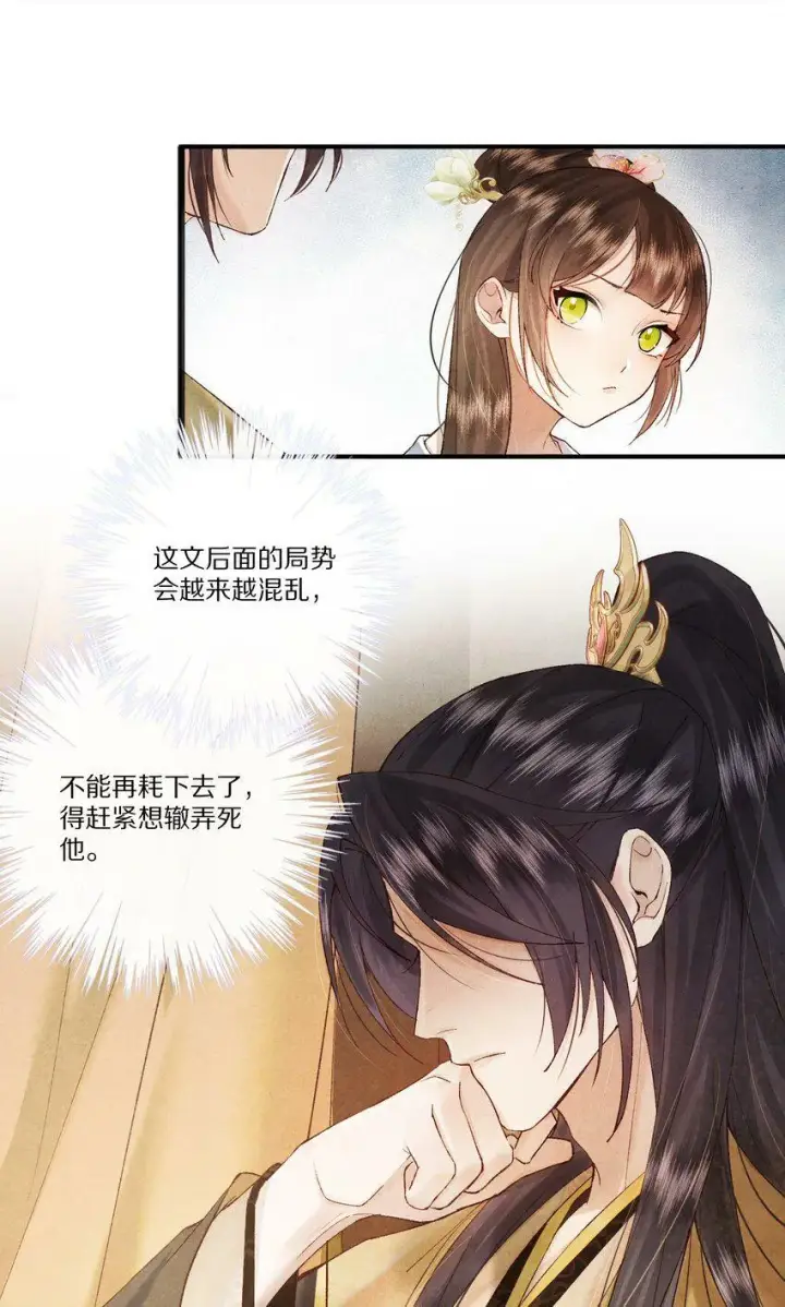 《杀掉男主的一千次尝试》005 这个心机Boy好会装！图7