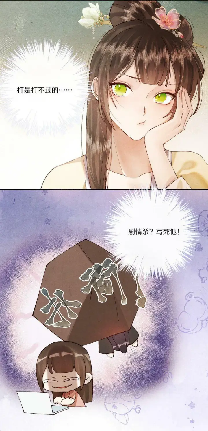 《杀掉男主的一千次尝试》005 这个心机Boy好会装！图9