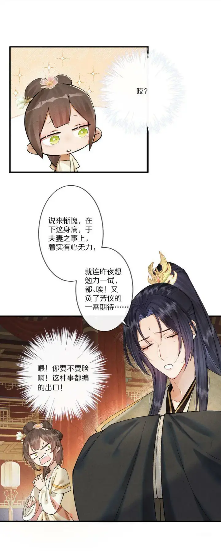 《杀掉男主的一千次尝试》006 有人还能不要脸到如斯境地？！图10