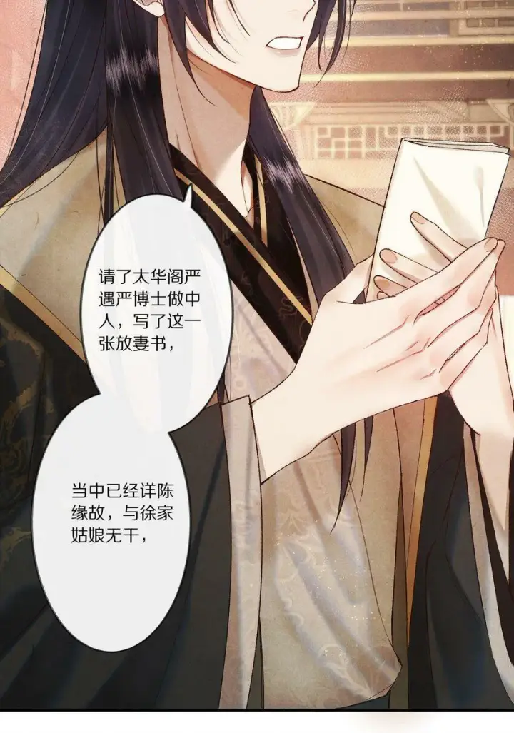 《杀掉男主的一千次尝试》006 有人还能不要脸到如斯境地？！图12