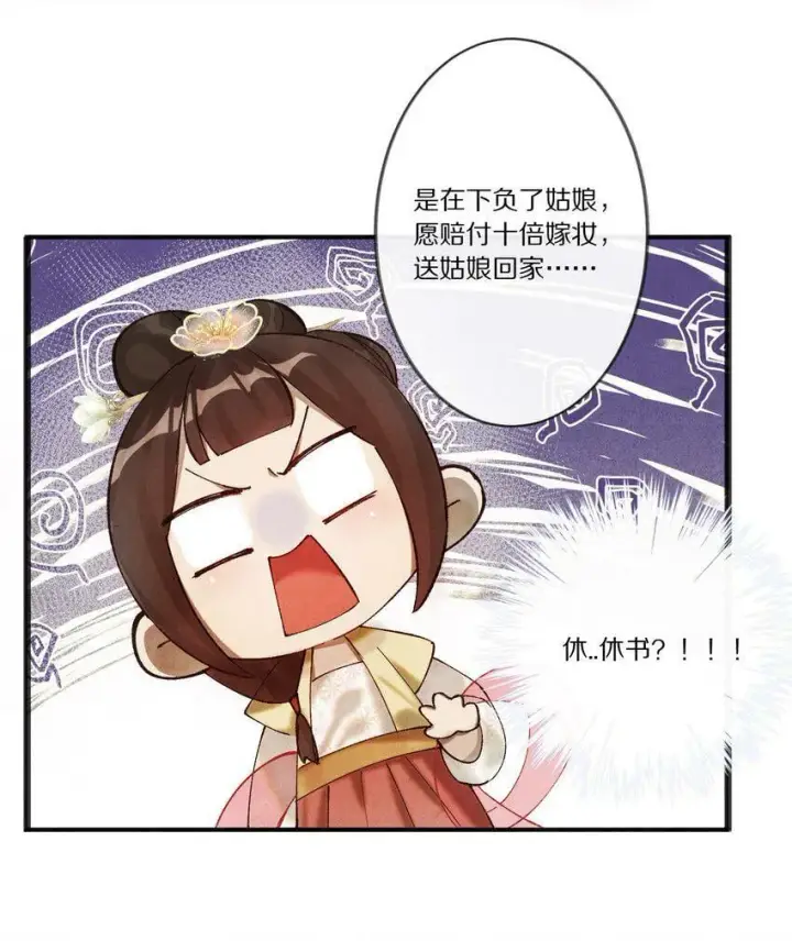 《杀掉男主的一千次尝试》006 有人还能不要脸到如斯境地？！图13