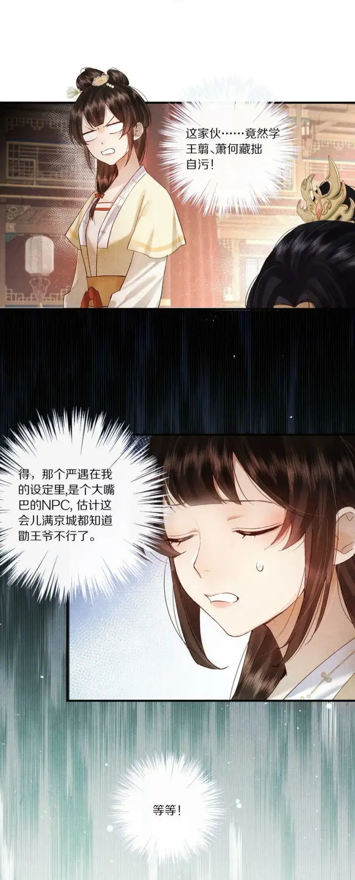 《杀掉男主的一千次尝试》006 有人还能不要脸到如斯境地？！图20
