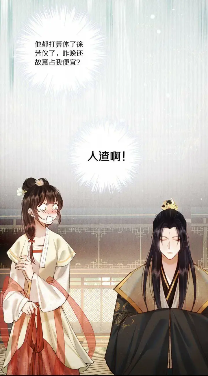 《杀掉男主的一千次尝试》006 有人还能不要脸到如斯境地？！图21