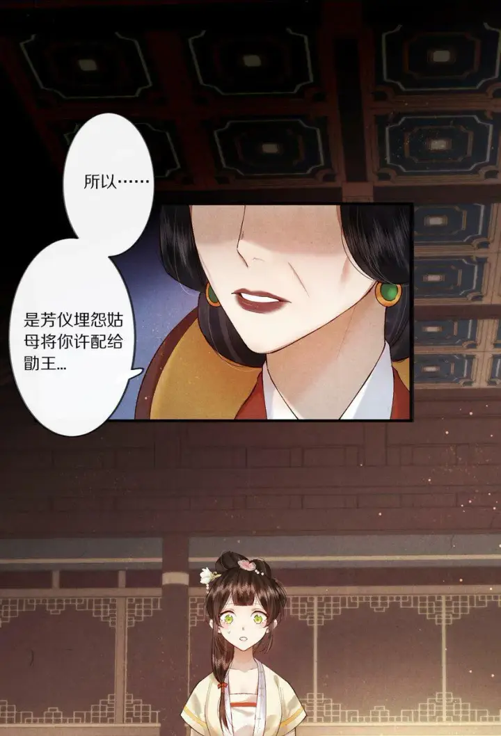 《杀掉男主的一千次尝试》006 有人还能不要脸到如斯境地？！图22