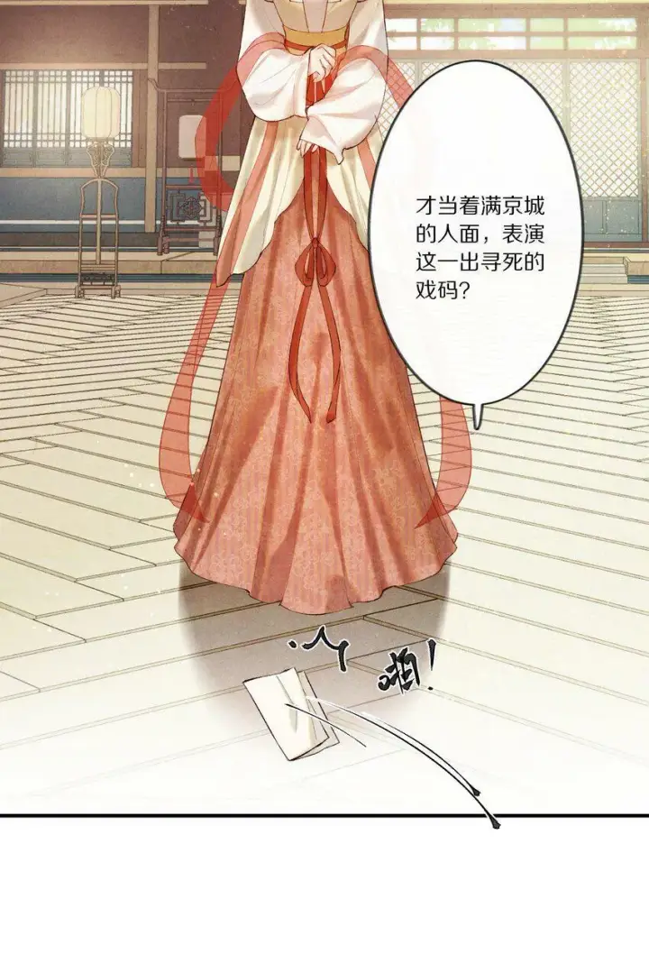 《杀掉男主的一千次尝试》006 有人还能不要脸到如斯境地？！图23