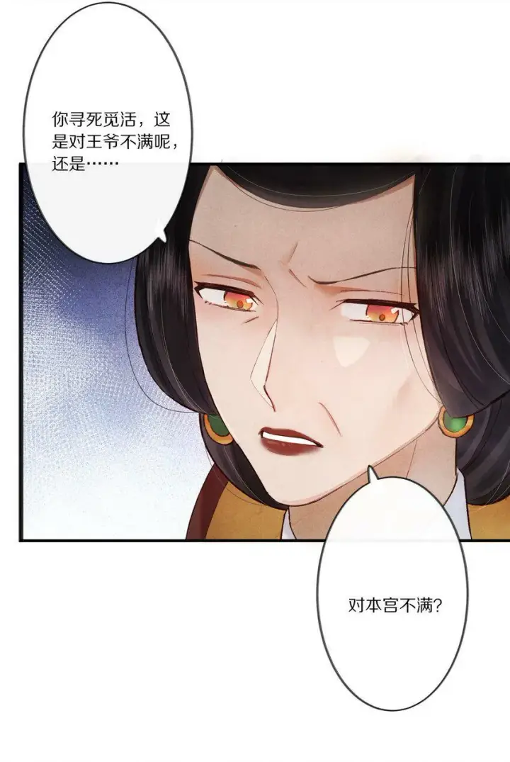 《杀掉男主的一千次尝试》006 有人还能不要脸到如斯境地？！图25