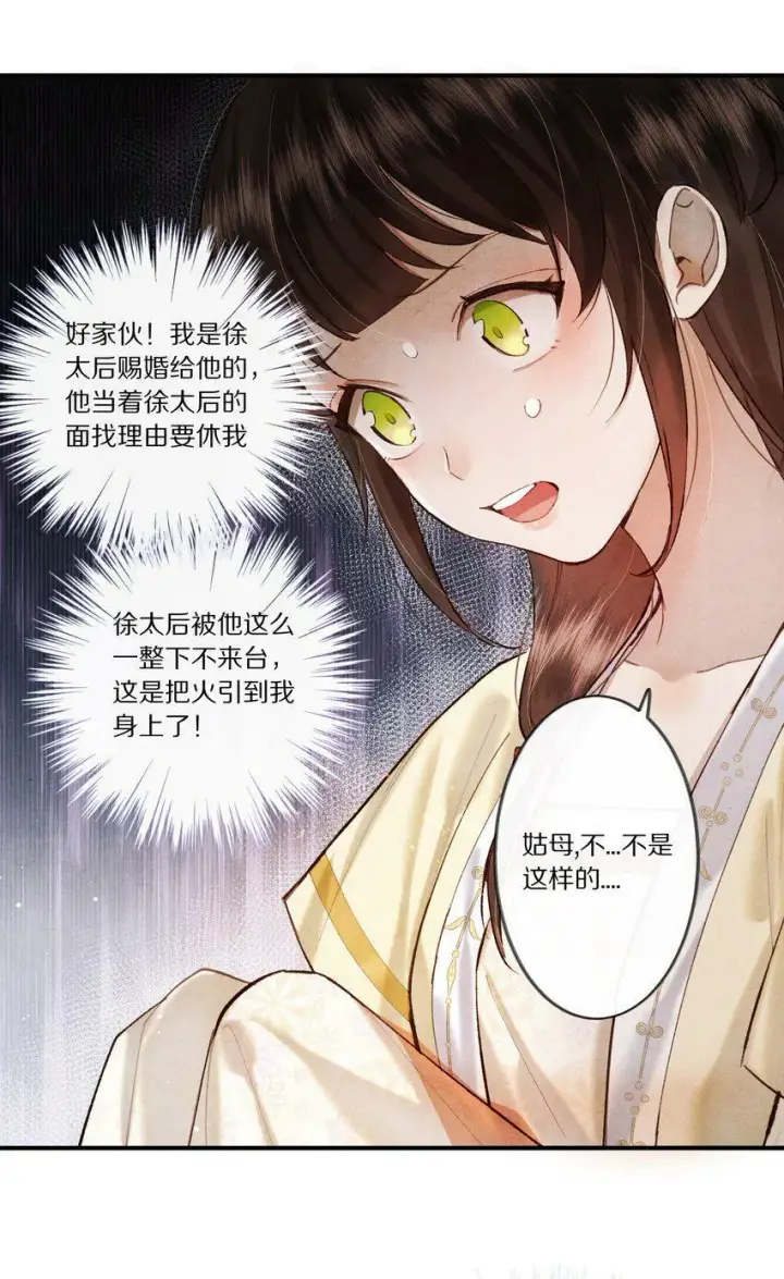 《杀掉男主的一千次尝试》006 有人还能不要脸到如斯境地？！图26
