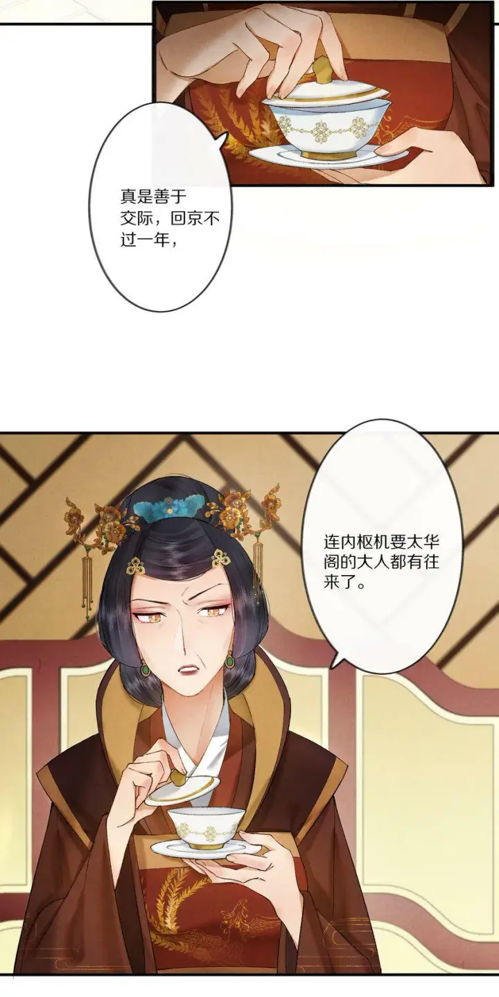 《杀掉男主的一千次尝试》006 有人还能不要脸到如斯境地？！图3