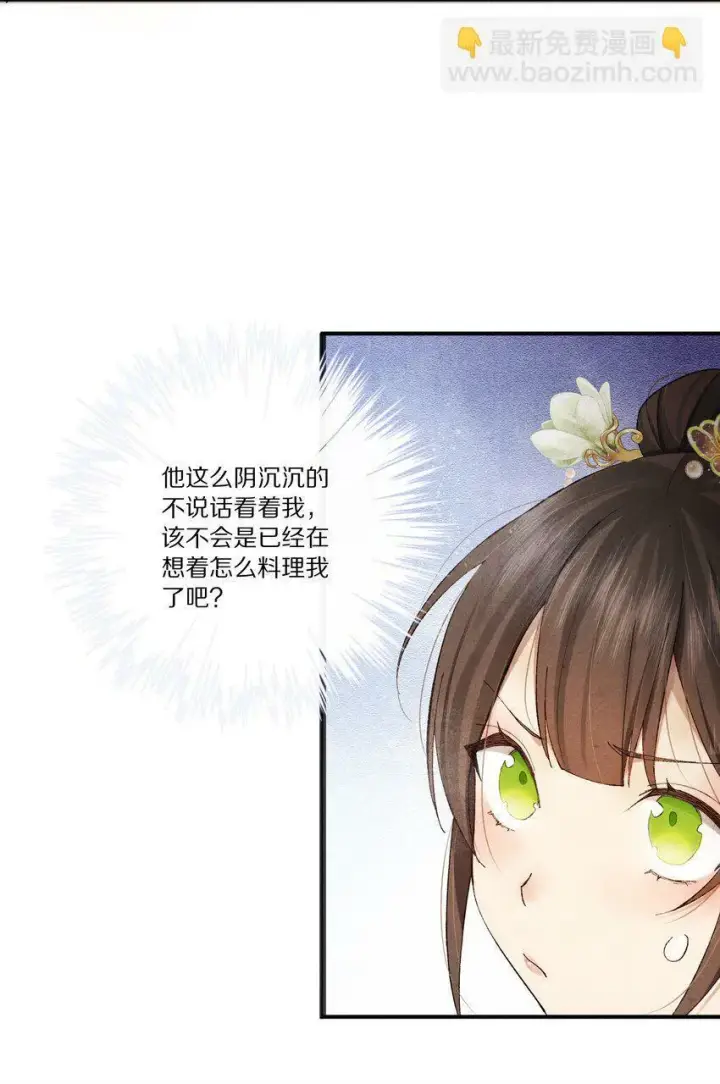 《杀掉男主的一千次尝试》007 好像把这朵黑莲花得罪的越来越厉害了……图12