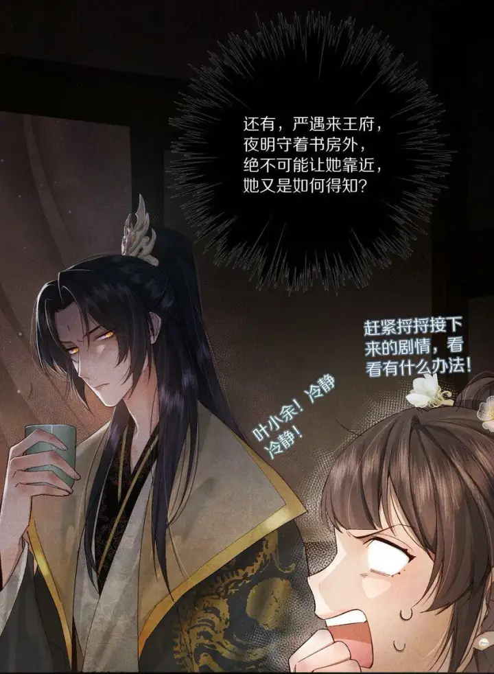 《杀掉男主的一千次尝试》007 好像把这朵黑莲花得罪的越来越厉害了……图16