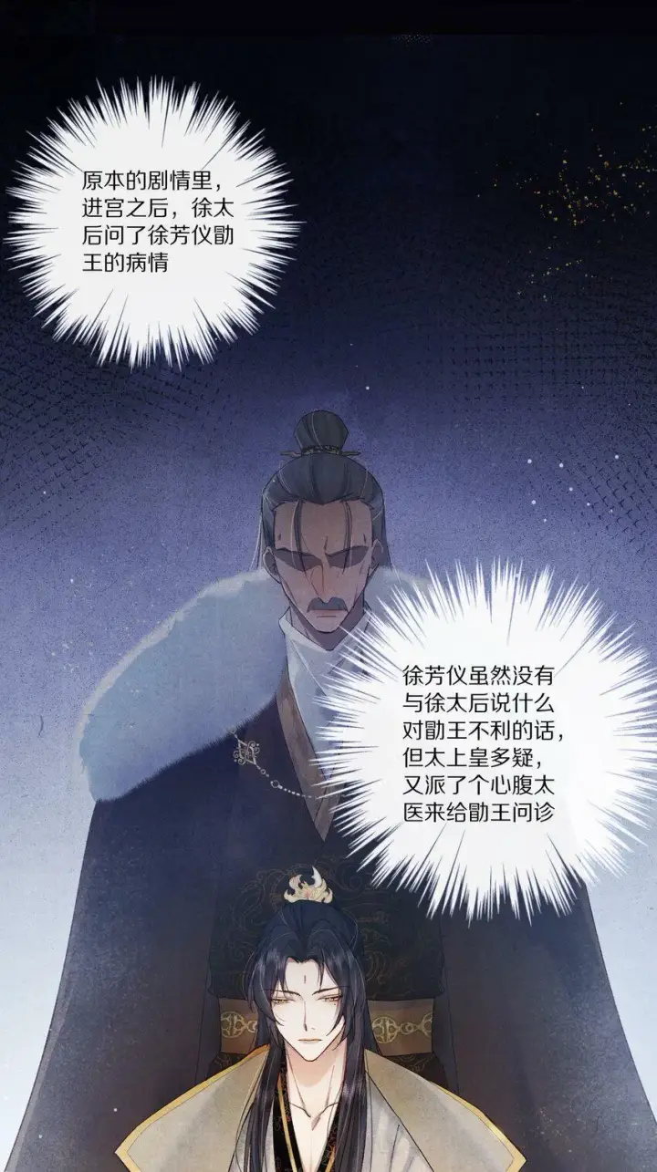 《杀掉男主的一千次尝试》007 好像把这朵黑莲花得罪的越来越厉害了……图17