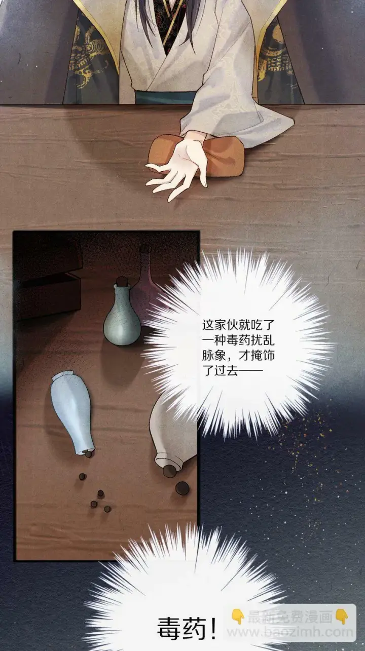 《杀掉男主的一千次尝试》007 好像把这朵黑莲花得罪的越来越厉害了……图18