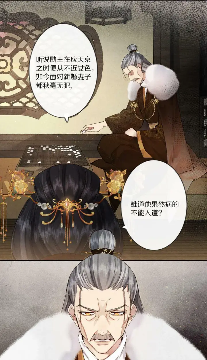 《杀掉男主的一千次尝试》007 好像把这朵黑莲花得罪的越来越厉害了……图23