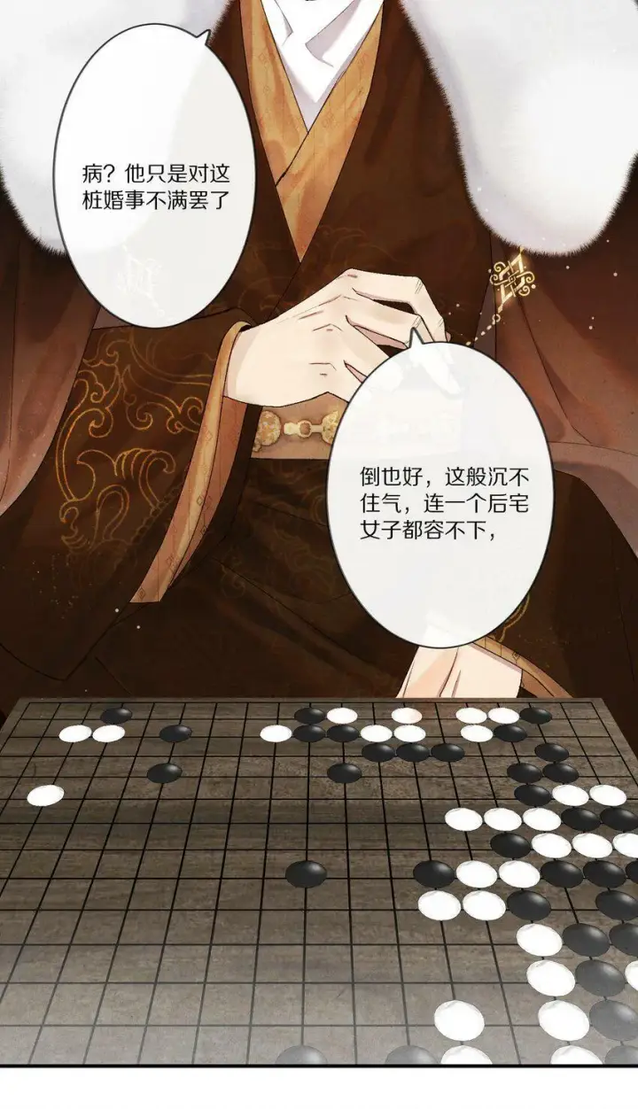 《杀掉男主的一千次尝试》007 好像把这朵黑莲花得罪的越来越厉害了……图24