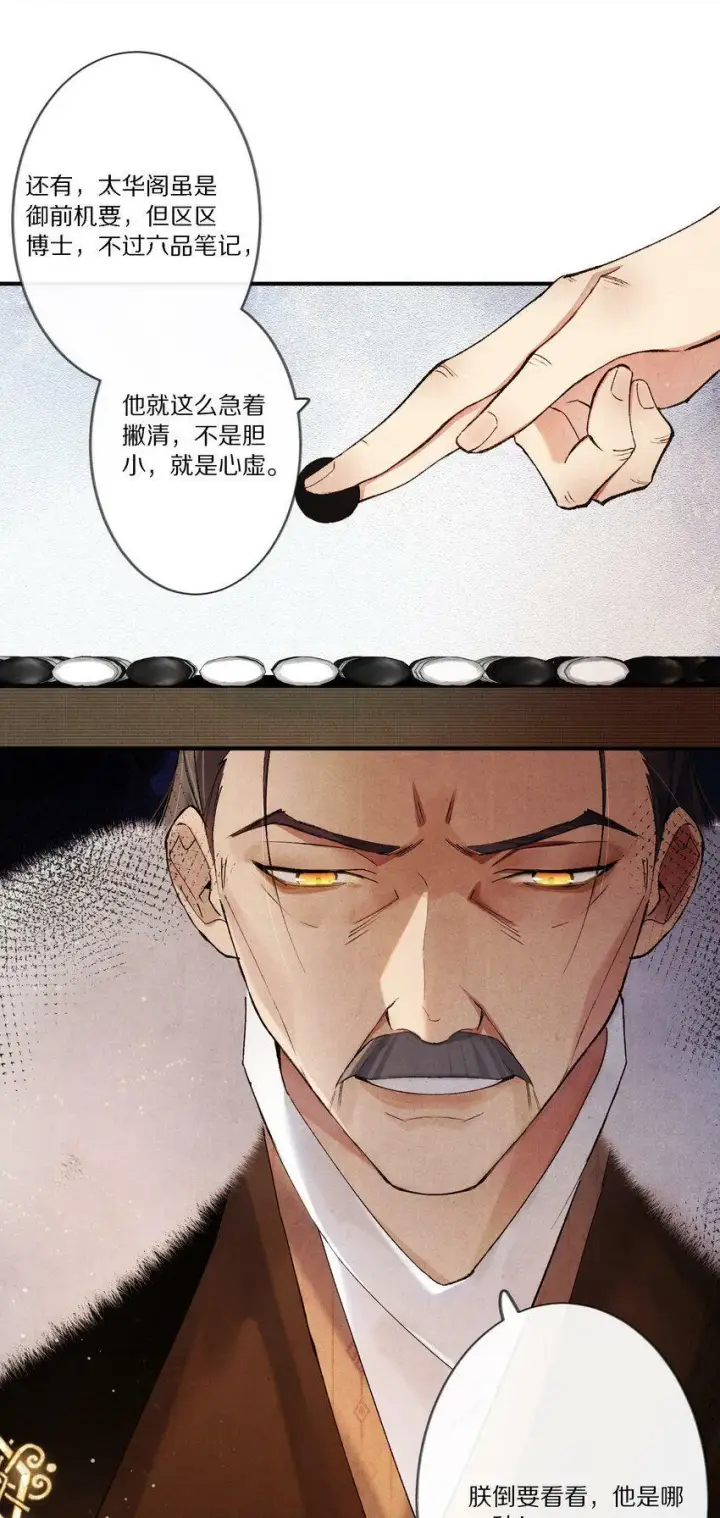 《杀掉男主的一千次尝试》007 好像把这朵黑莲花得罪的越来越厉害了……图25