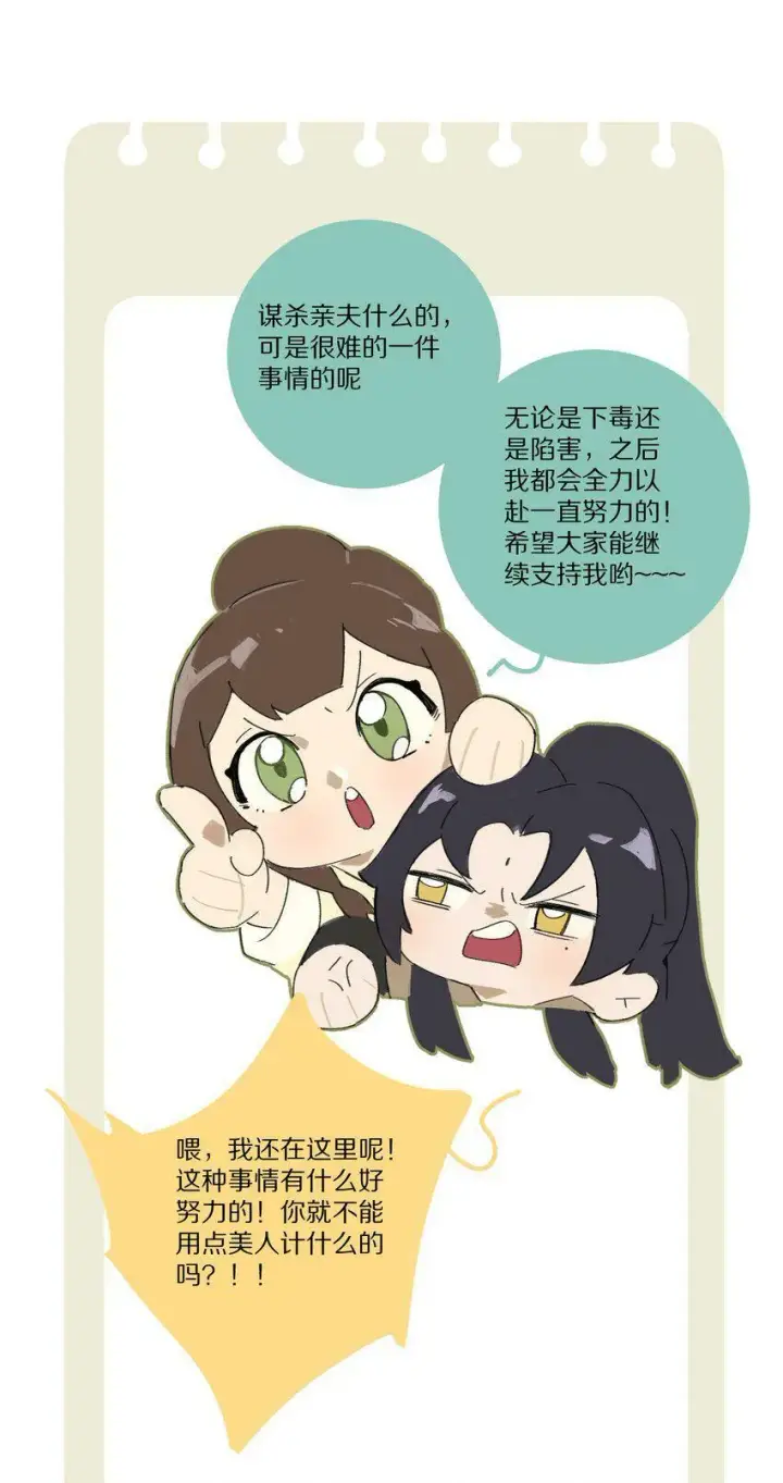 《杀掉男主的一千次尝试》007 好像把这朵黑莲花得罪的越来越厉害了……图27