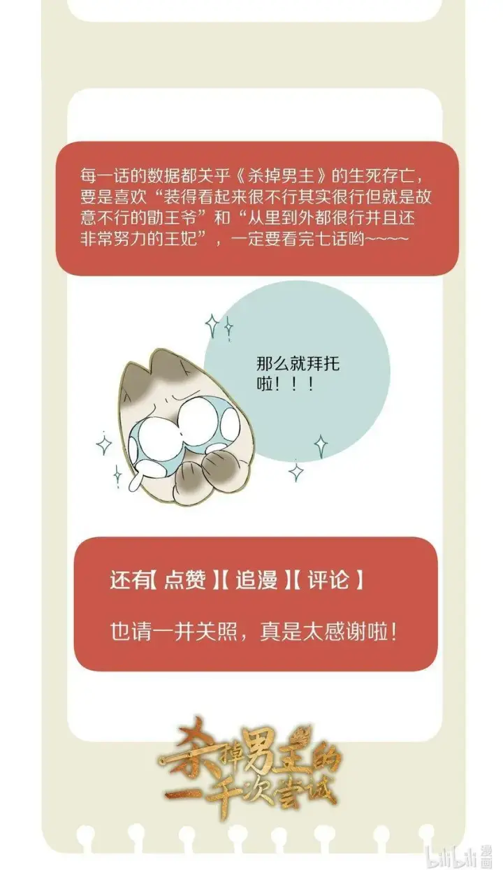 《杀掉男主的一千次尝试》007 好像把这朵黑莲花得罪的越来越厉害了……图28