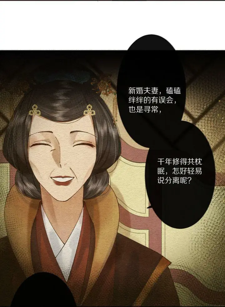《杀掉男主的一千次尝试》007 好像把这朵黑莲花得罪的越来越厉害了……图4